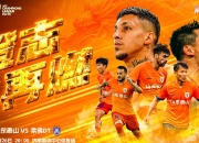 九游娱乐平台-包含山东泰山客场击败北京人和，继续保持不败的词条
