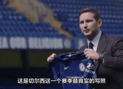 九游官网入口下载-包含切尔西取胜收官，力争争冠运势趋于稳定的词条