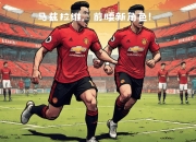 九游娱乐app口碑好-包含球队新战术出炉，攻防转变令人耳目一新的词条